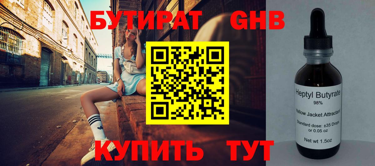 Бутират бутандиол Курчалой