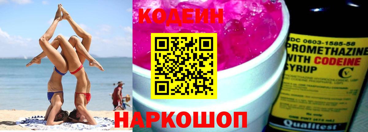 Codein Purple Drank  Вход с VPN  Курчалой  Codein напиток Lean (лин) 