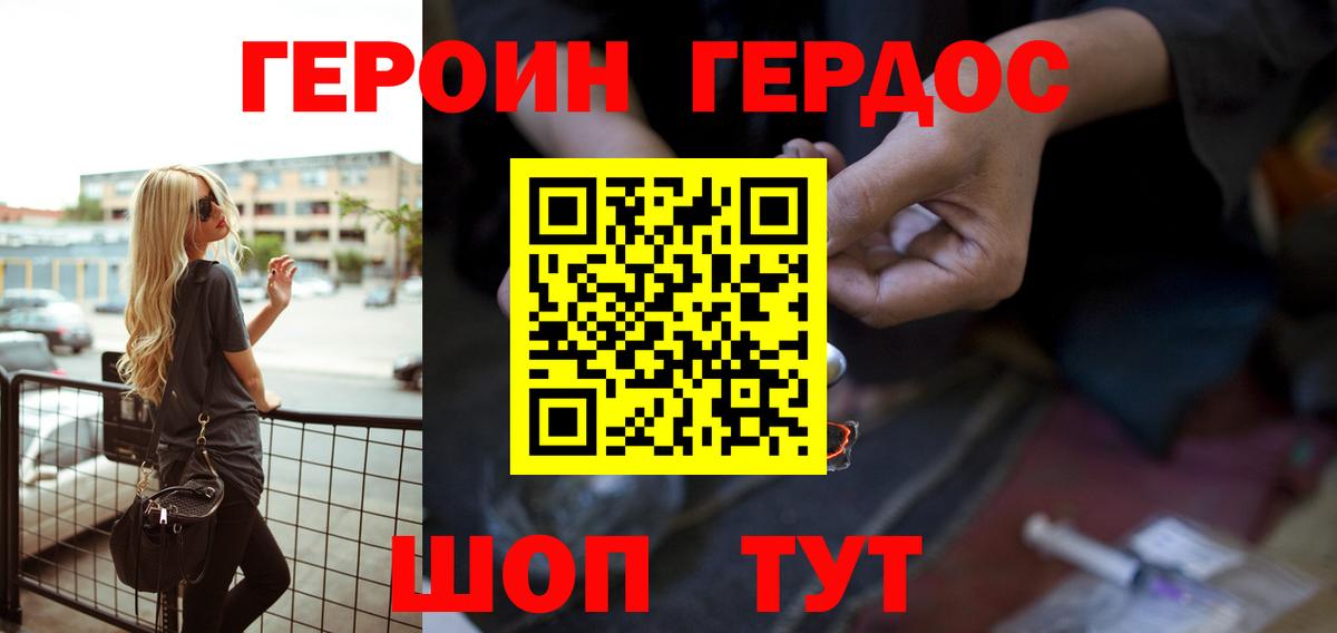 ГЕРОИН Heroin  Вход с VPN  Курчалой 