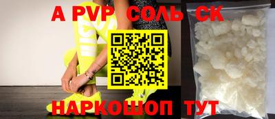 ALPHA-PVP Железноводск
