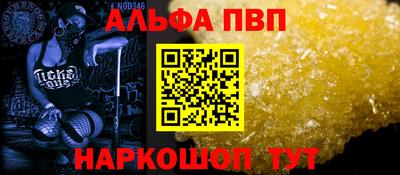 ALPHA-PVP Железноводск