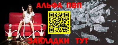 ALPHA-PVP Железноводск