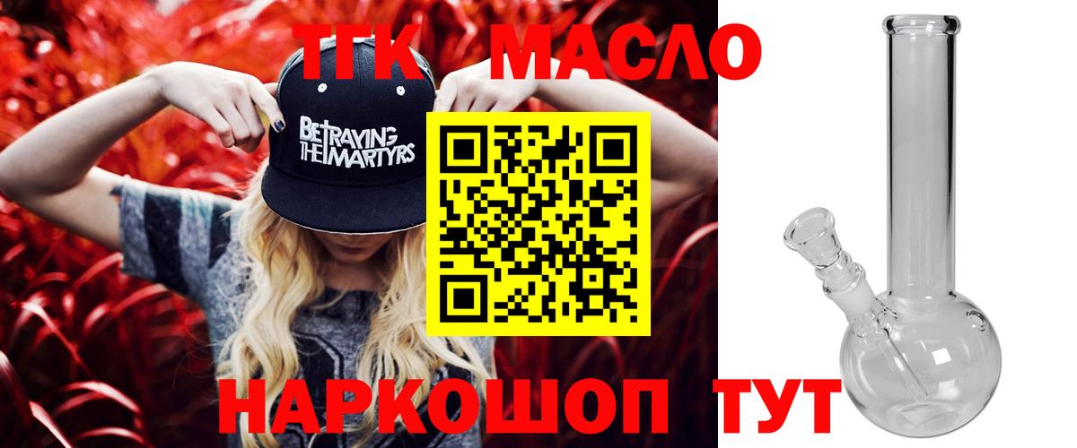 ТГК THC oil Курчалой